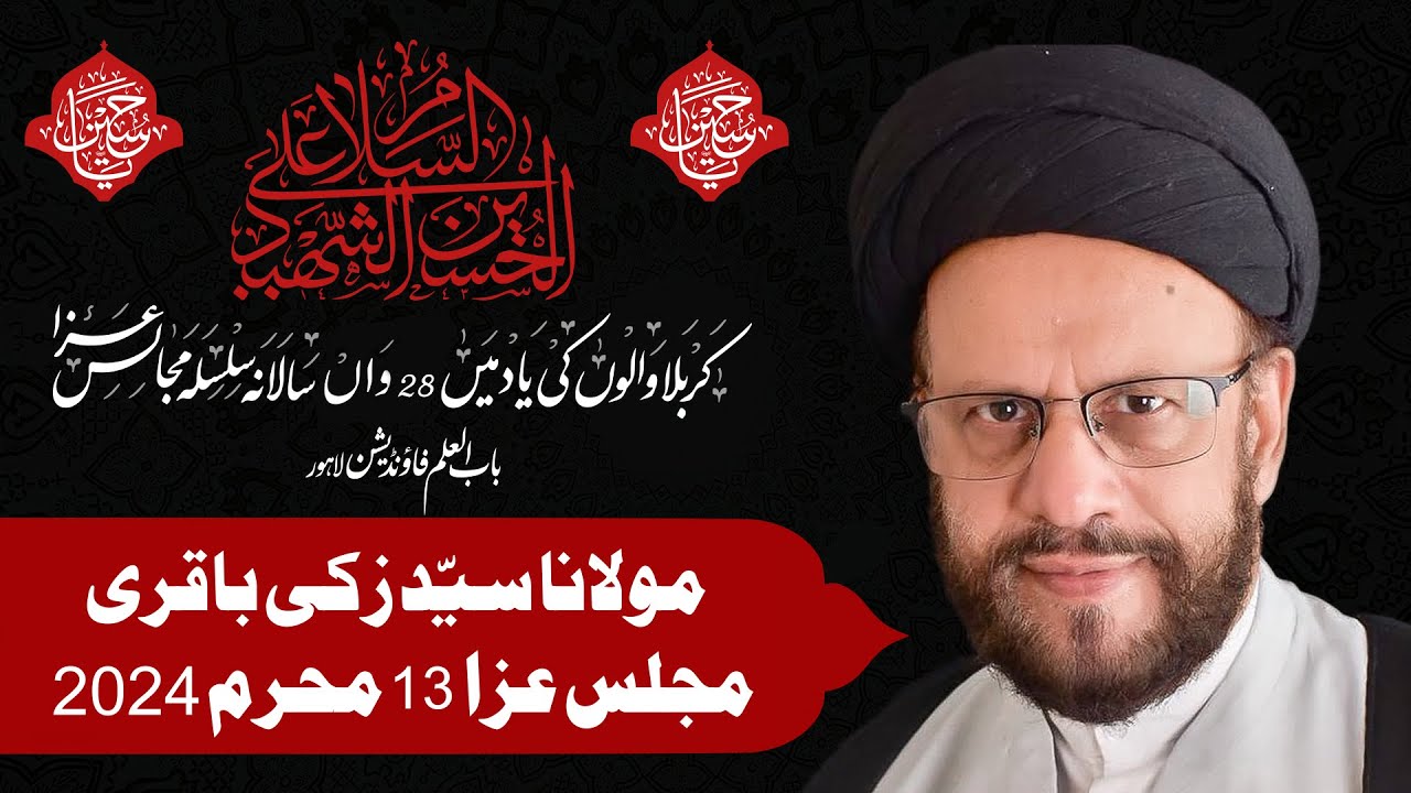 Maulana Syed Zaqi Baqri | BUIF | Majlis 13 Muharram | 2024