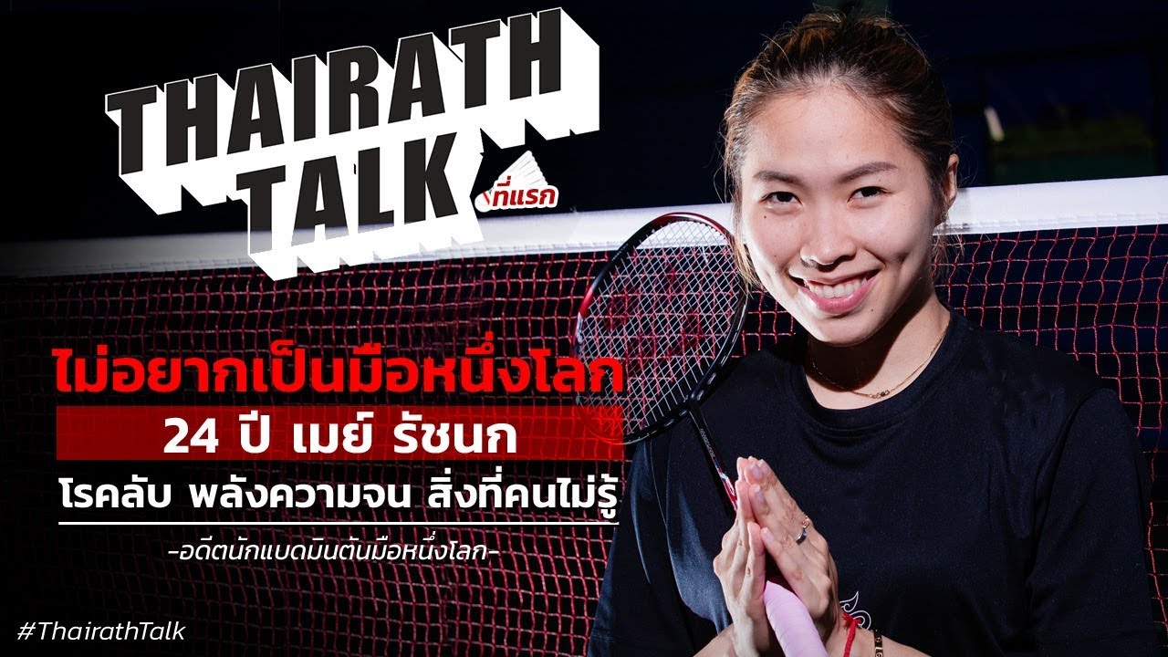 ไม่อยากเป็นมือหนึ่งโลก 