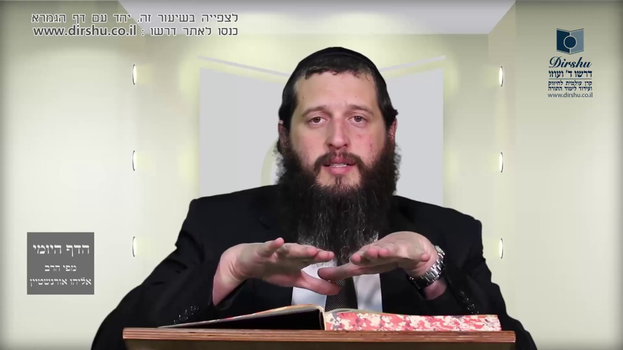 הדף היומי מסכת זבחים דף ט