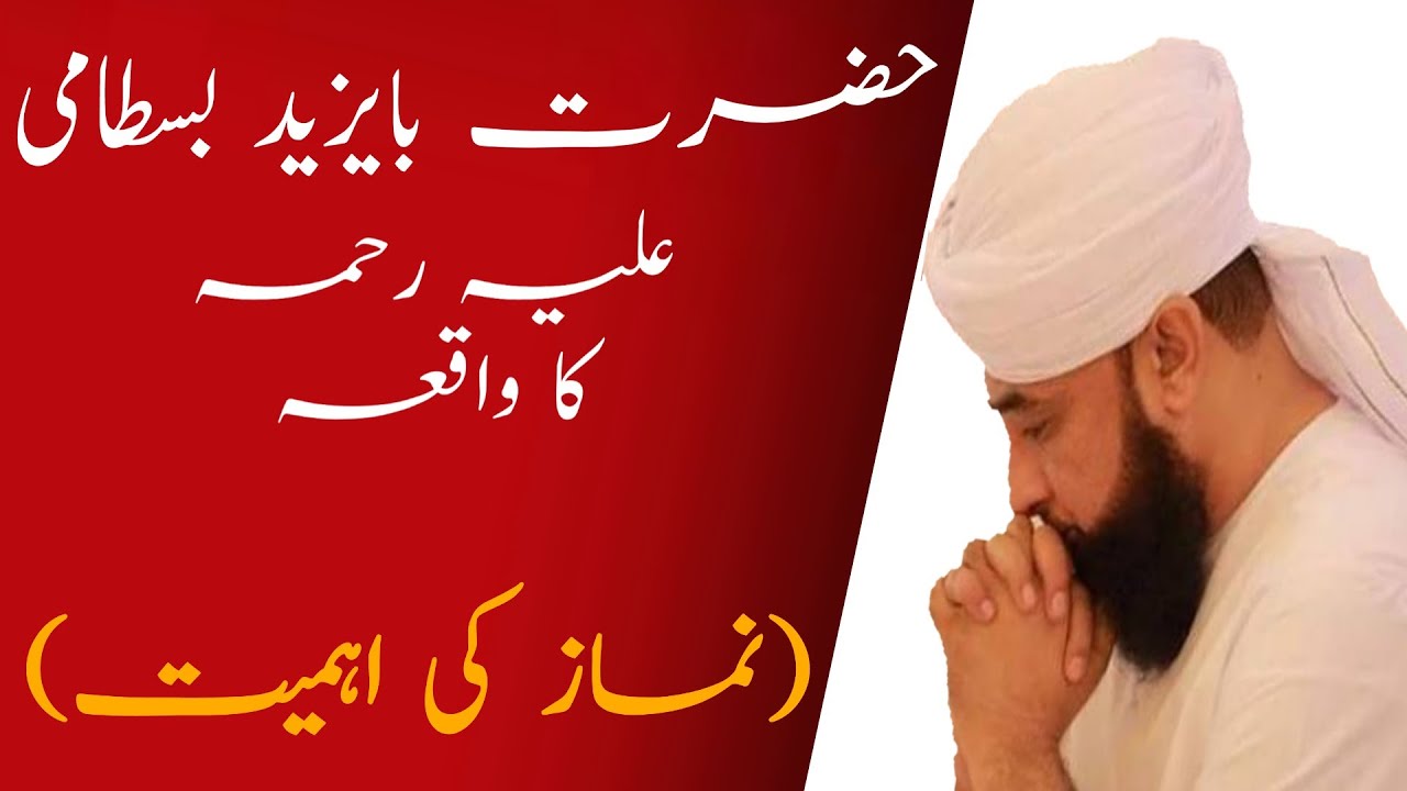 Hazrat Bayazeed Bustami A.R Ka Waqia- Saqib Raza Mustafai! New Latest Bayan 2020.