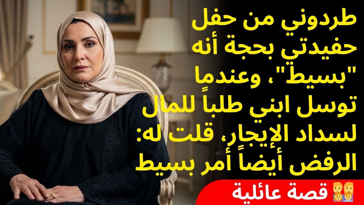 عرضت بيتي لإقامة حفلة عيد ميلاد حفيدتي، فصدموني بردهم القاسي: 