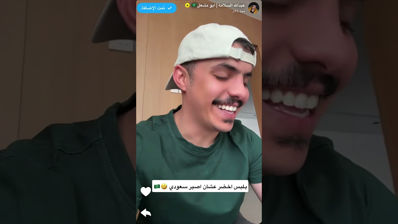 سنابات عبدالله السلامه| تخطيط ميشو 😂 رح يلبس أخضر عشان يصير سعودي 🤣 