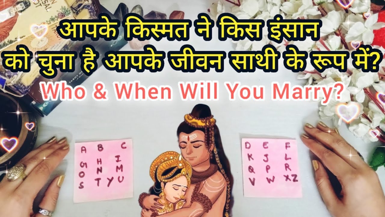 😍💯SUPER DETAILED- आपके किस्मत ने किसे चुना है? | WHO &WHEN WILL YOU MARRY? PICK A CARD TAROT READING