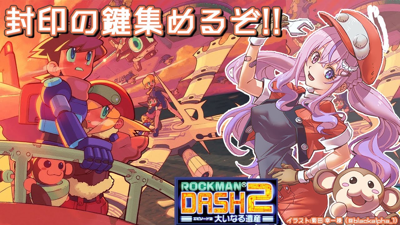 【ロックマンDASH2 エピソード2 大いなる遺産 #2】封印の鍵ディグりにいくぞ！まずは水ダンジョン！！【胡桃沢りりか】