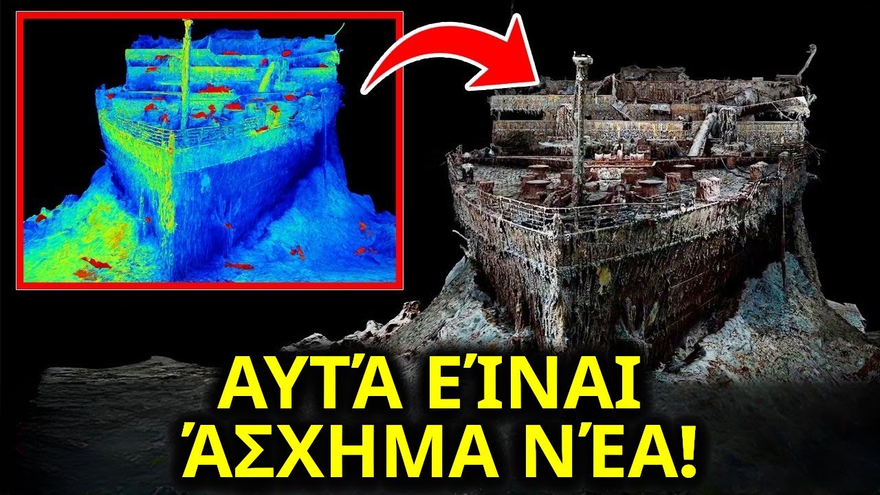 Το Ναυάγιο του Τιτανικού Σαρώθηκε από Τεχνητή Νοημοσύνη — Και Αποκάλυψε κάτι Απρόσμενο