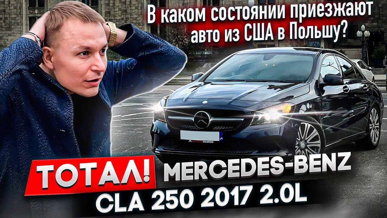 Обзор Mercedes-Benz CLA 250