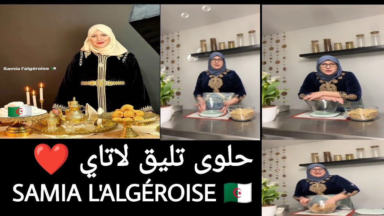 نصائح لوصفة العسل المنزلي تقليدي مع وصفة حلوة تناسب الأفراح 🌹🌹SAMIA L'ALGÉROISE 😍😍😍😍