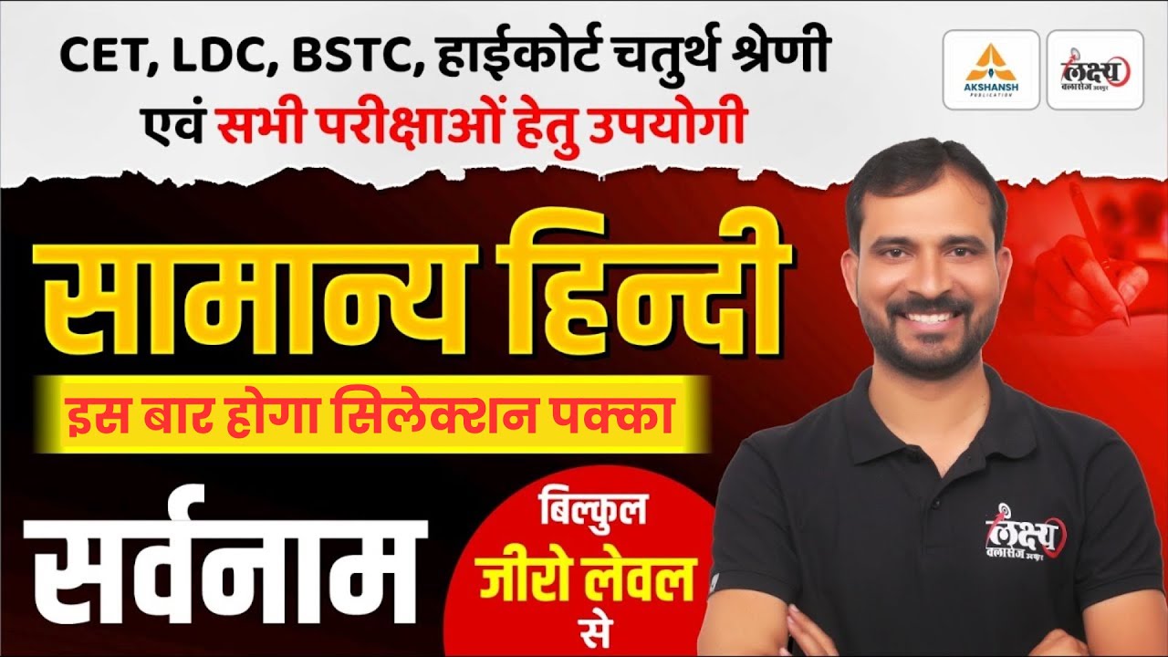 सर्वनाम (Sarvnam) | Hindi Grammar For BSTC, CET, LDC, High Court 4th Grade & All Exams | Marwadi Sir