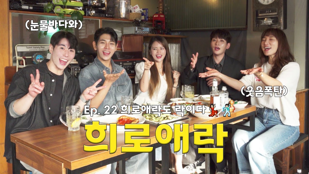 EP.22 눈물바다가 된 동네별장 💦 [뮤지컬 써니텐] part 2