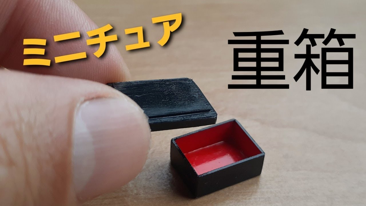 《ミニチュアフード》重箱の作り方！How to make a miniature lacquered boxes