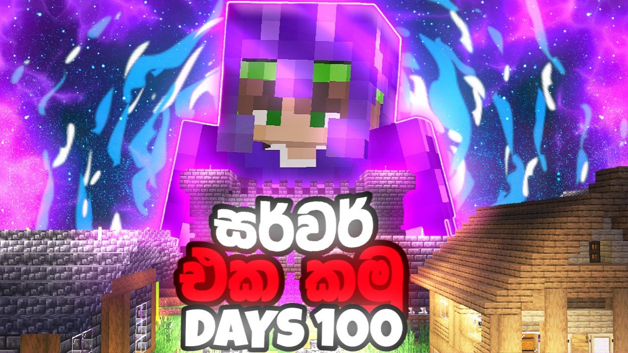 I Survived 100 Days සර්වර් එක කමු දින 100ක් CWR Minecraft Server | sinhala