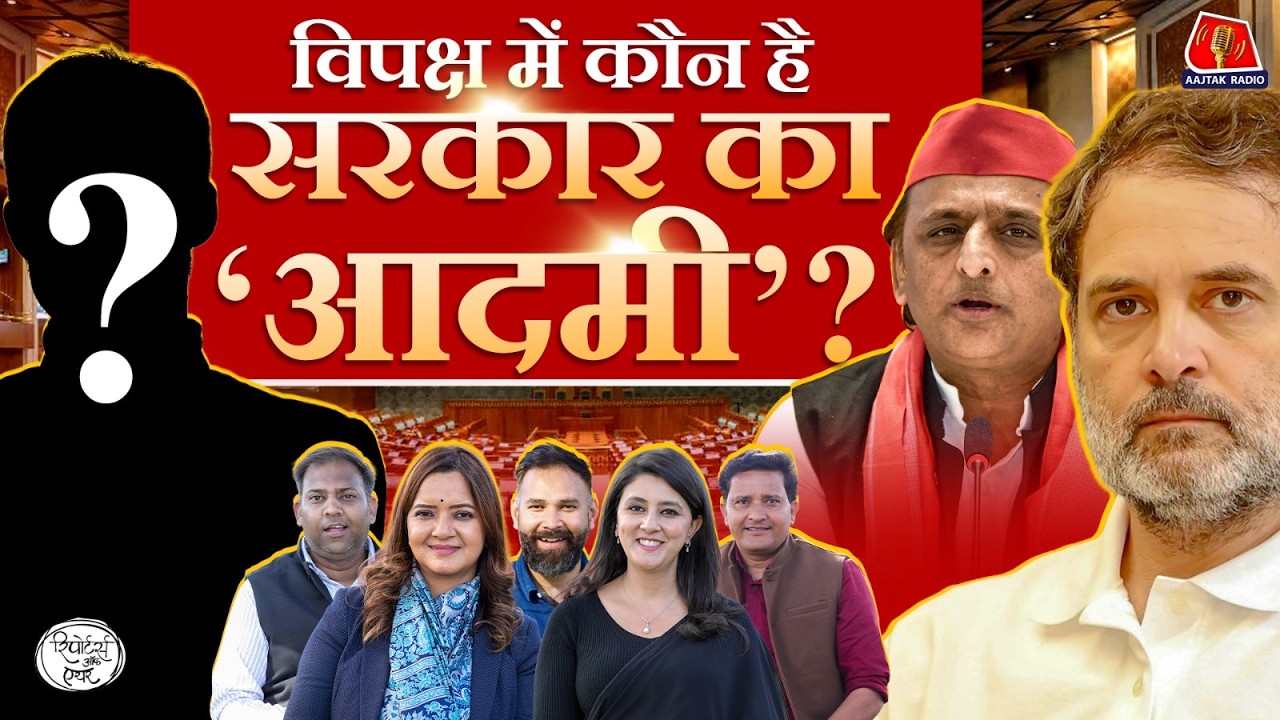Rahul Gandhi फंसे या Modi Government? Budget Session का असली Winner कौन?: Reporters Off Air