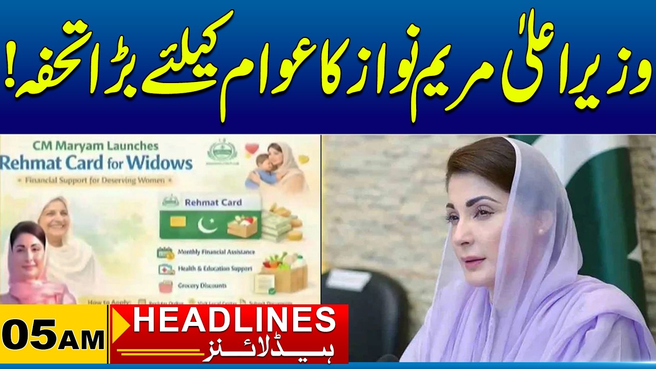 Chief Minister Maryam Nawaz's Big Gift to The People  | 05 AM News Headlines I 06 Mar 2026 I City41
