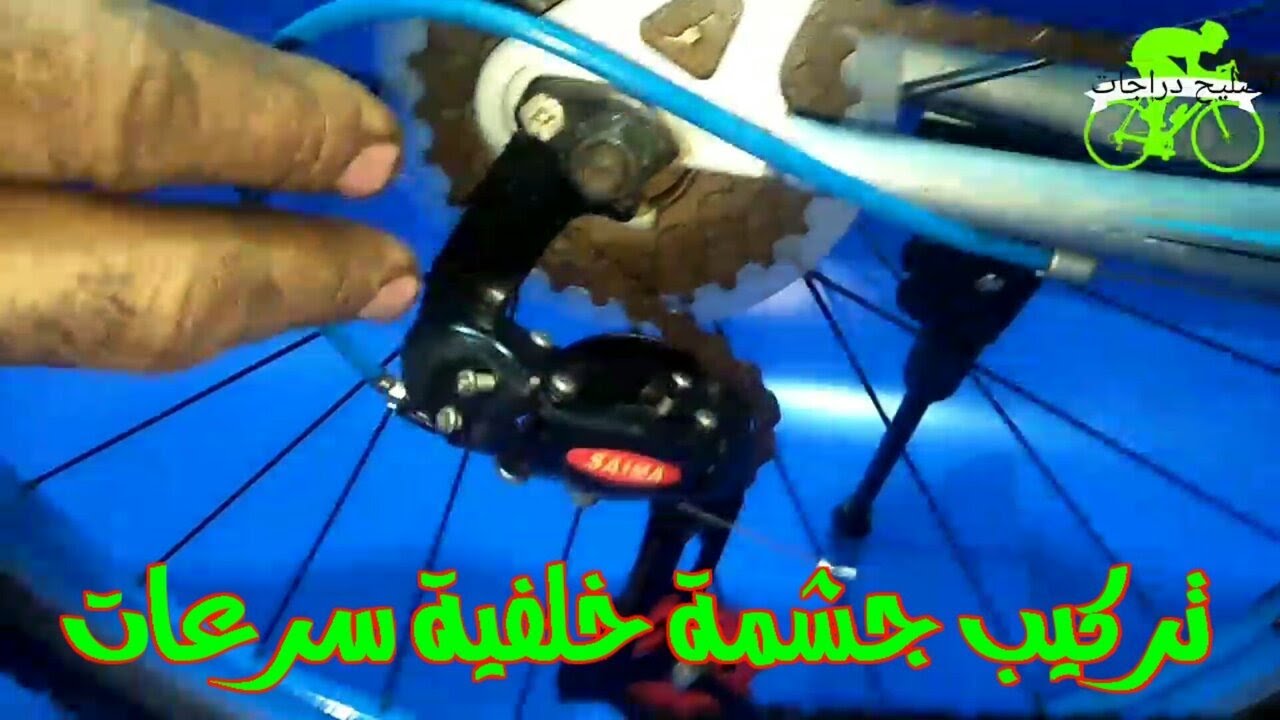 تركيب جشمة خلفية لعجلة سباق Bicycle repair #فرامل_رجل#تصليح_دراجات