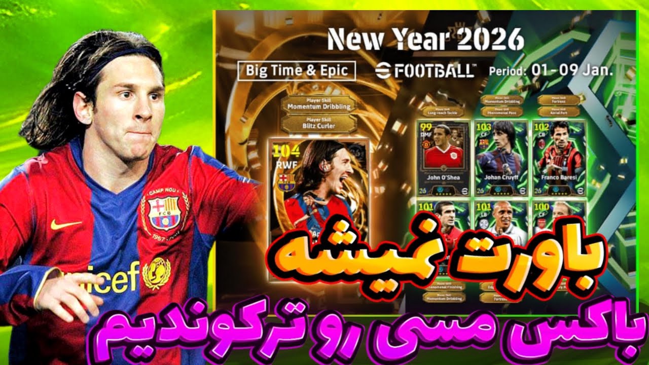 پک اوپنینگ باکس بیگ تایم مسی🤩 باورت نمیشه چی شد🤯