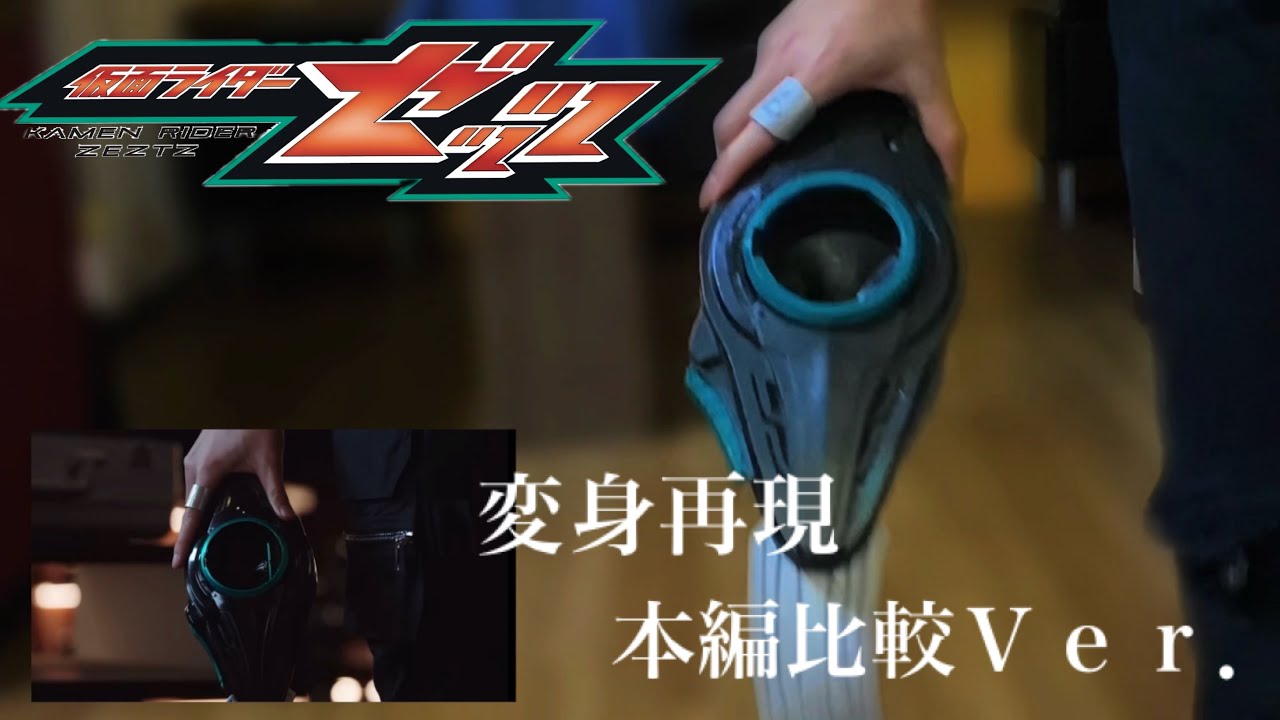 第1話変身シーン再現 本編比較Ｖｅｒ．