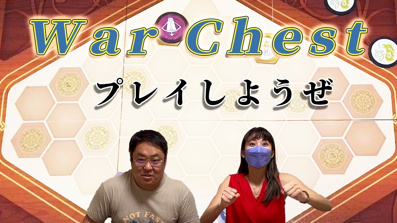 先読みの力を養う！2人用ボードゲーム　ウォーチェスト