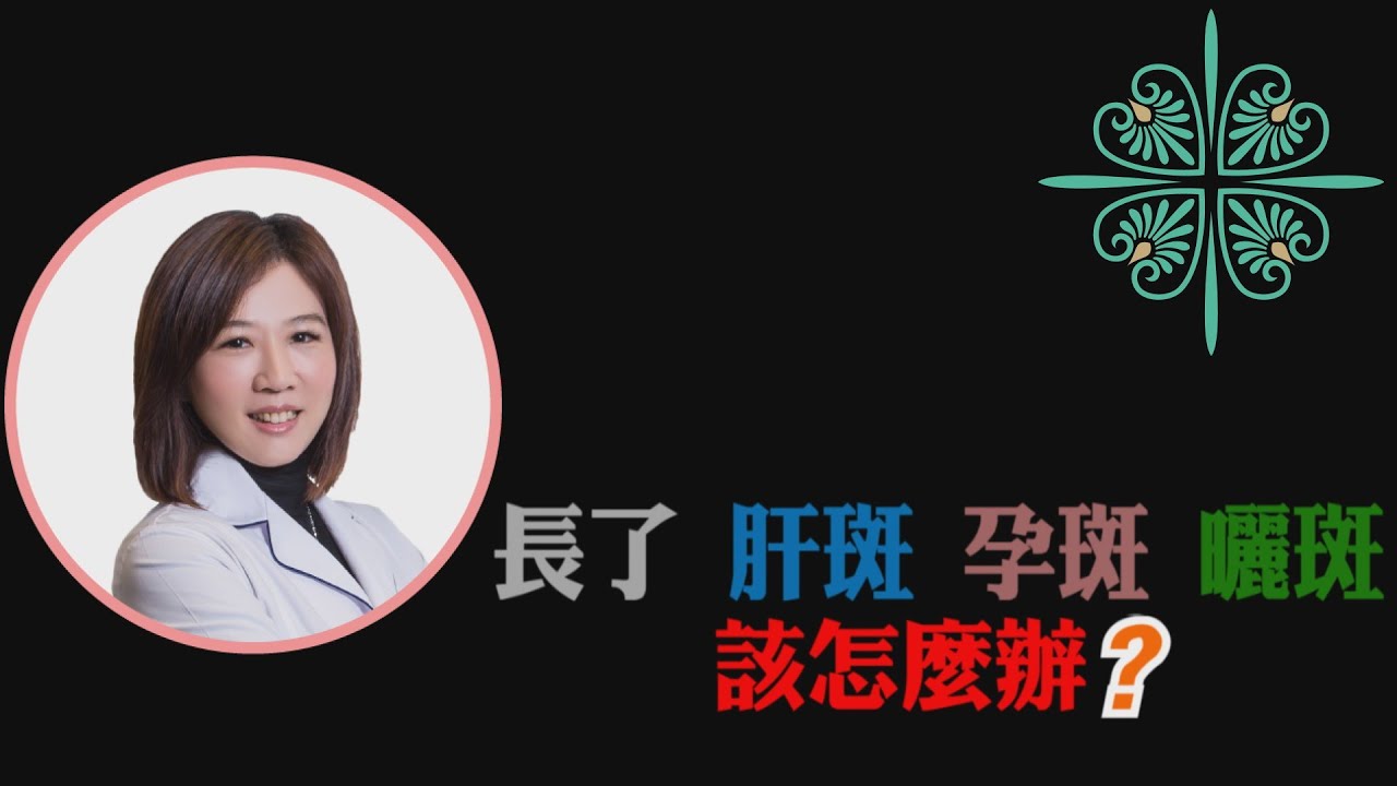 美麗馨醫美｜長了肝斑孕斑曬斑該怎麼辦？