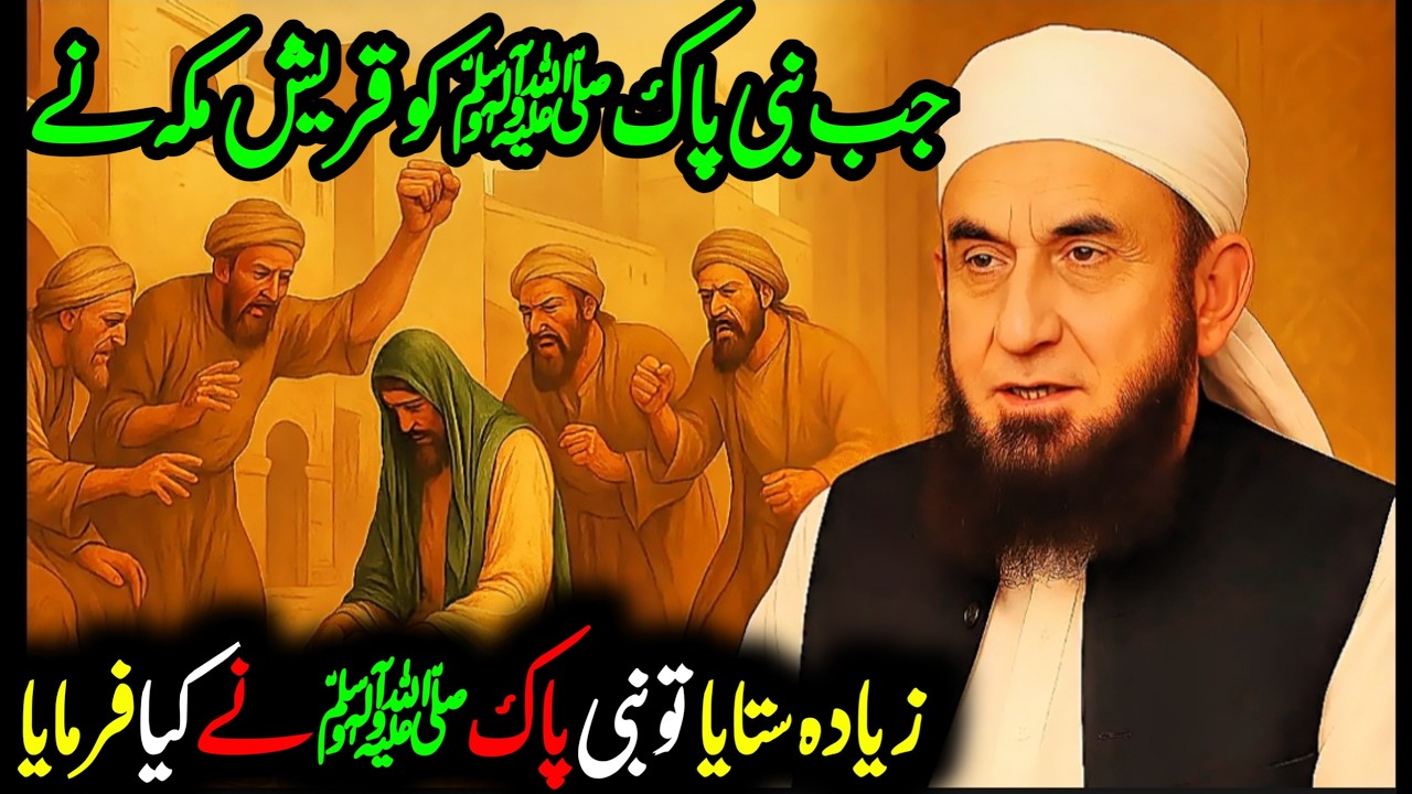 Quraish Ne Jab Zyada Sataya, Nabi ﷺ Ne Kya Jawab Diya EmotionalTariq Jameel | Islamic Spirituality |