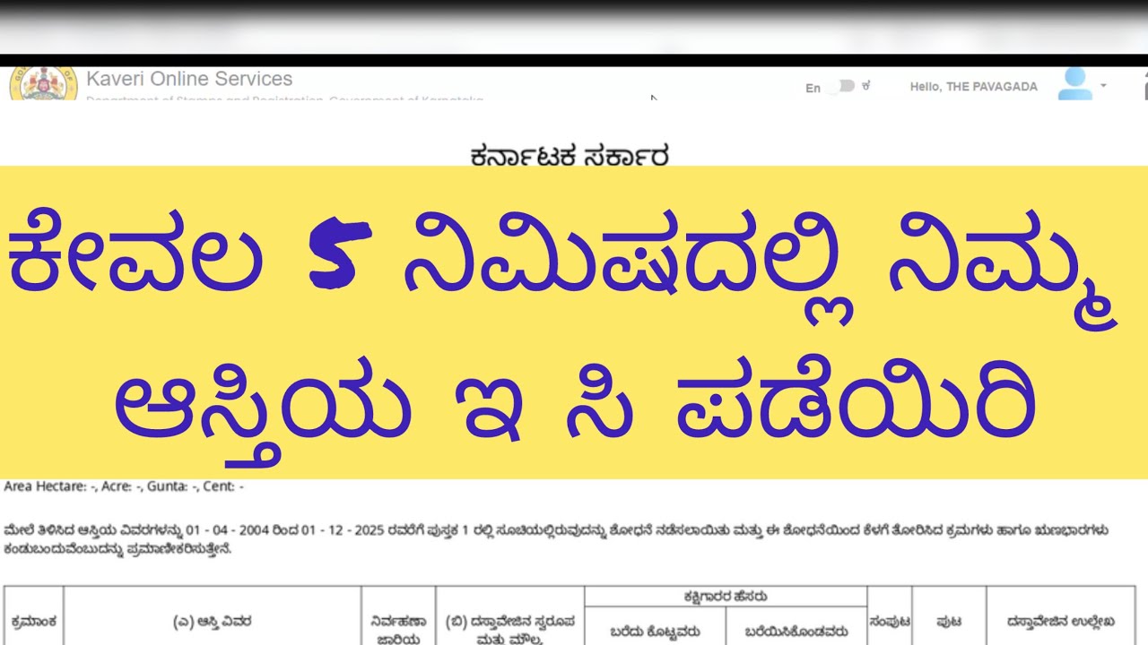 ನಿಮ್ಮ ಆಸ್ತಿ ಈ.ಸಿ ಯನ್ನು ಪಡೆಯುವುದು ಹೇಗೆ || Encumbrance Certificate | Kaveri 2.0 Services Part 3