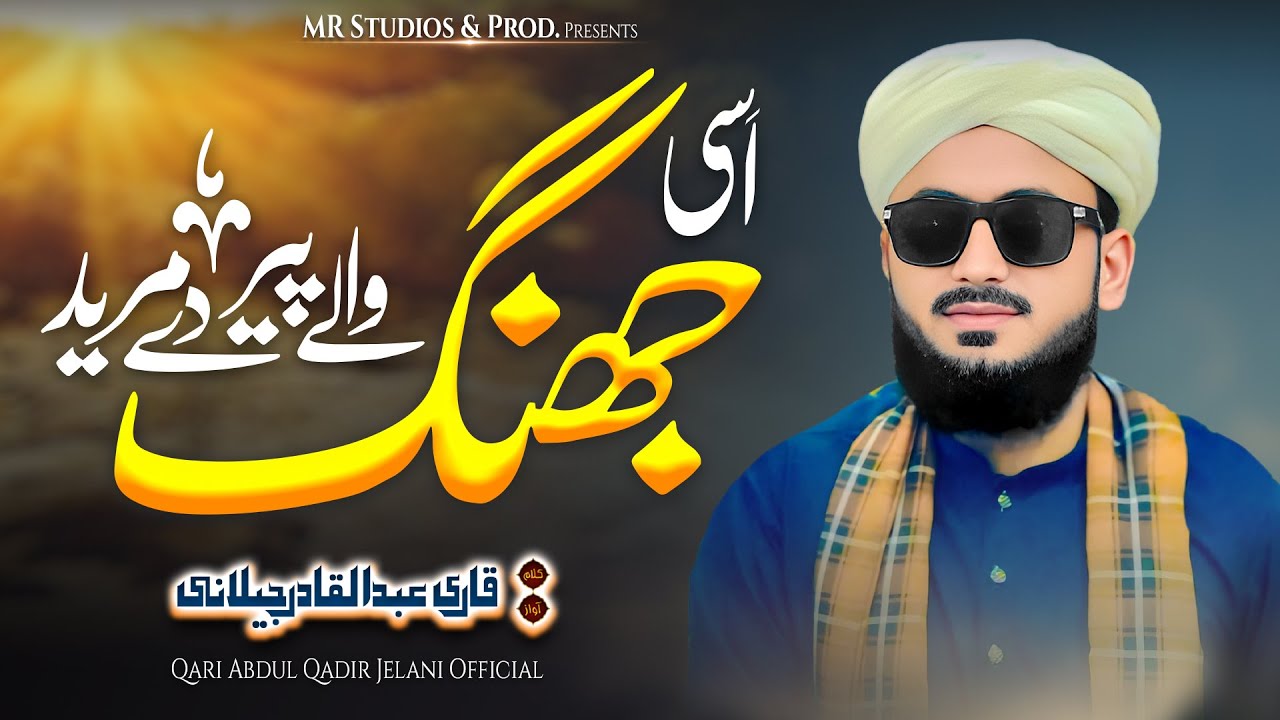 22 February 2025 New Kalam || Peer Jhang Da || پیر جھنگ دا || Qari Abdul Qadir Jelani official
