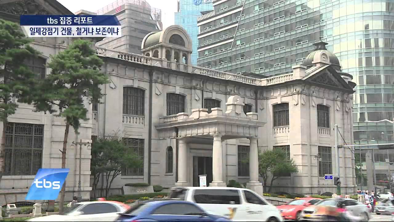 [tbstv]집중리포트 후 토크 - 일제강점기 건물, 철거냐 보존이냐