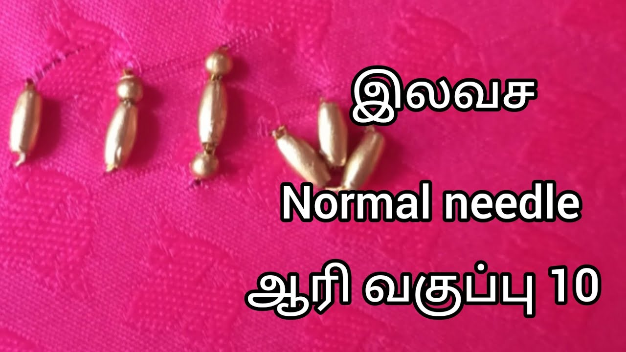 normal needle aari work # class 10 # normal needle work for beginners # wheat bead work