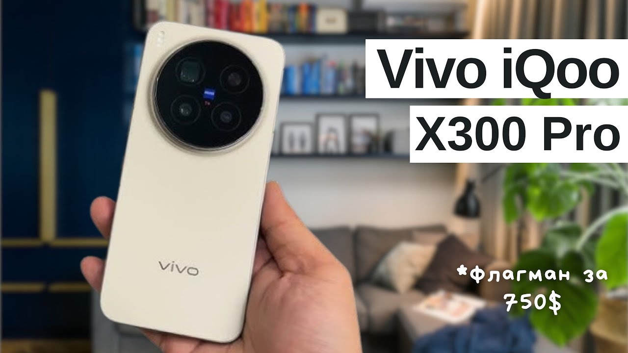 Обзор Vivo X300 Pro &ndash; ТОП Смартфонов 2025 | Dimensity 9500 - Стоит ли покупать?