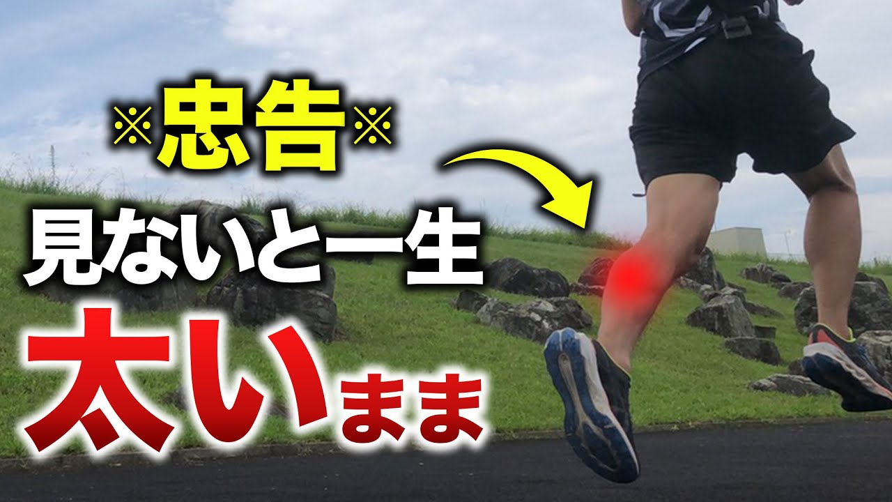 太いふくらはぎを細くする方法