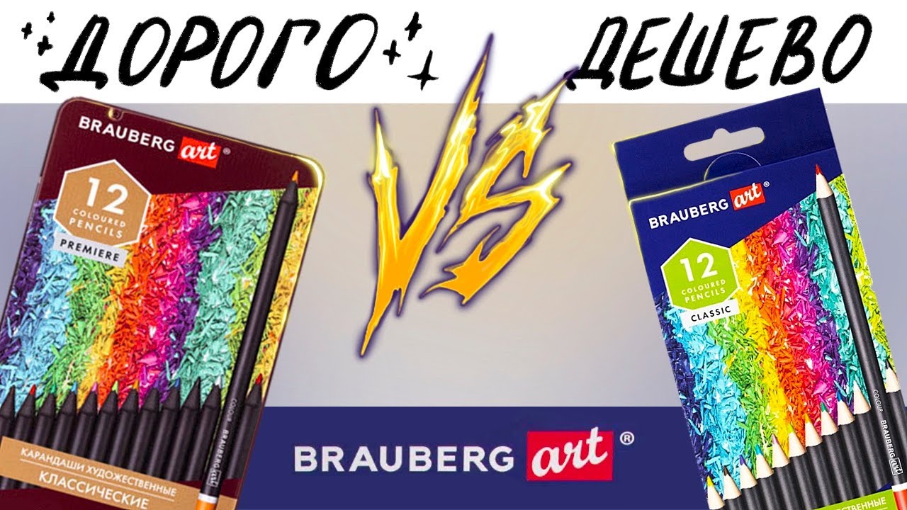 ОБЗОР: ЦВЕТНЫЕ КАРАНДАШИ BRAUBERG art: серии PREMIERE и CLASSIC