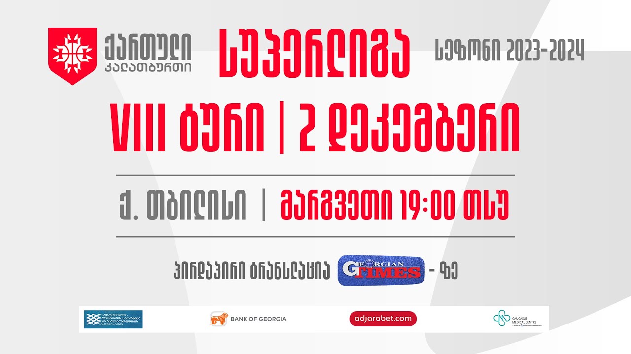 მარგვეთი vs თსუ | სუპერლიგა | VIII ტური | 02.12.2023