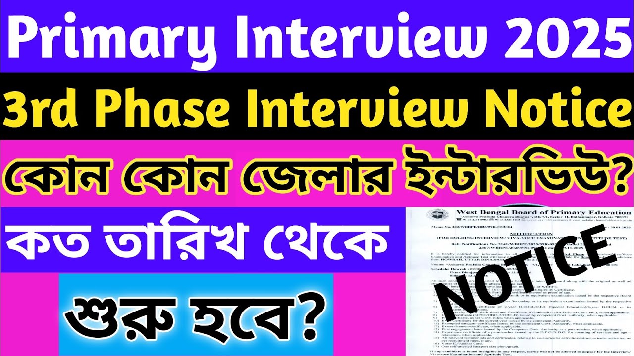 3rd Phase Interview Notification/Primary Interview Notification Update/