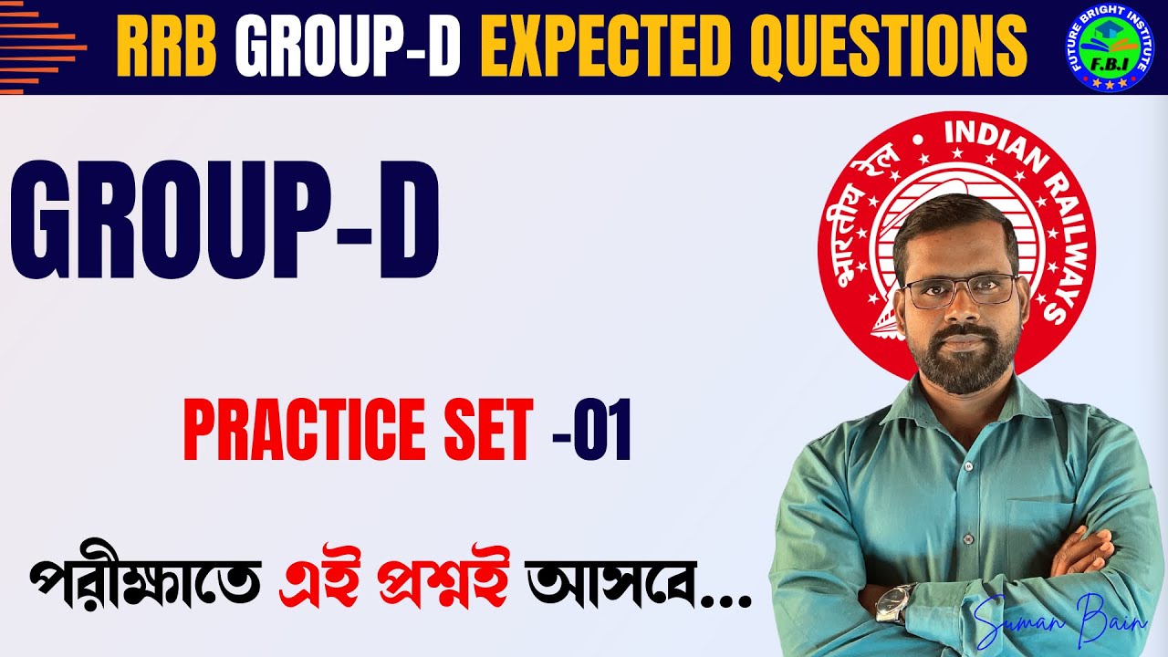 Railway Group D Practice Set-01 | RRB Group D Maths PYQ | Maths Expected Questions by Suman Sir 