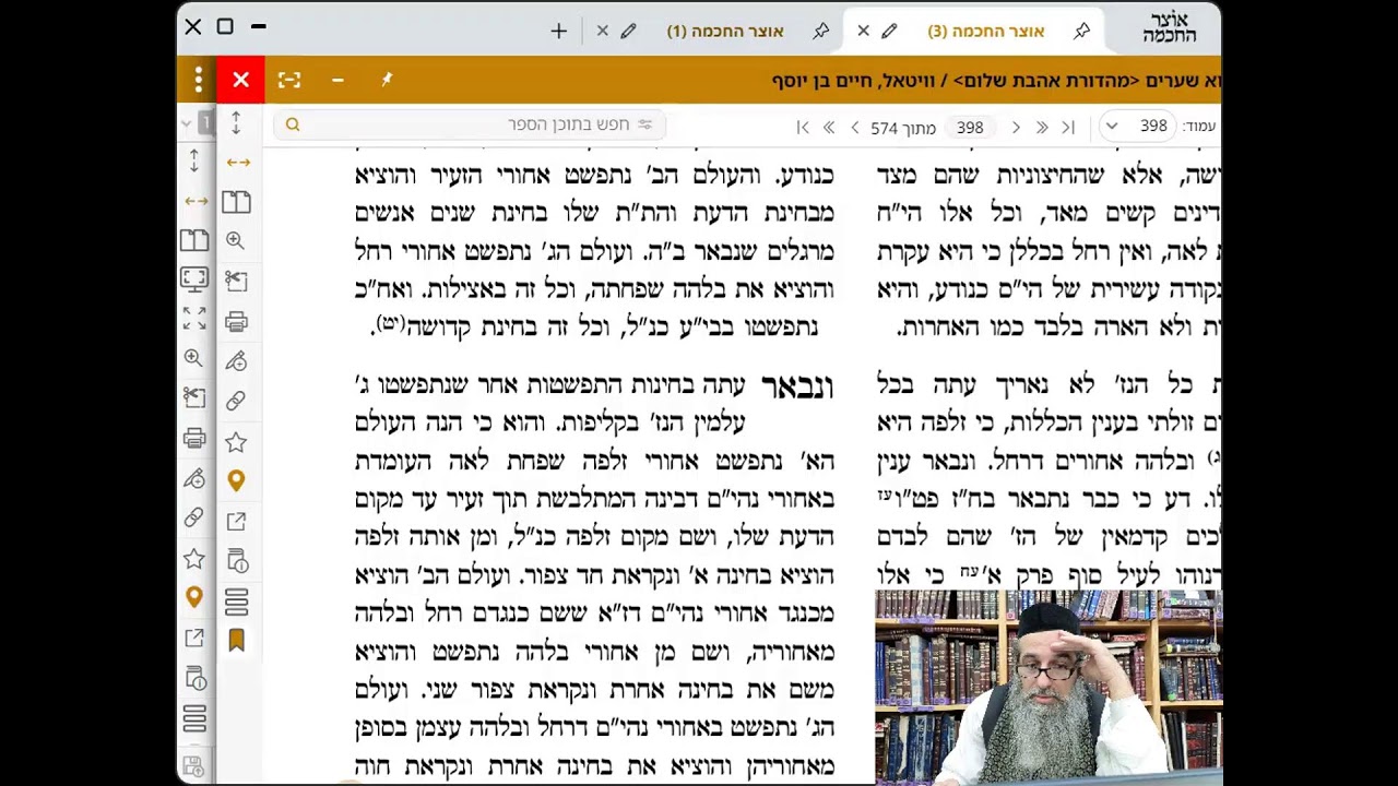 שיעור קבלה שער הקליפות 05