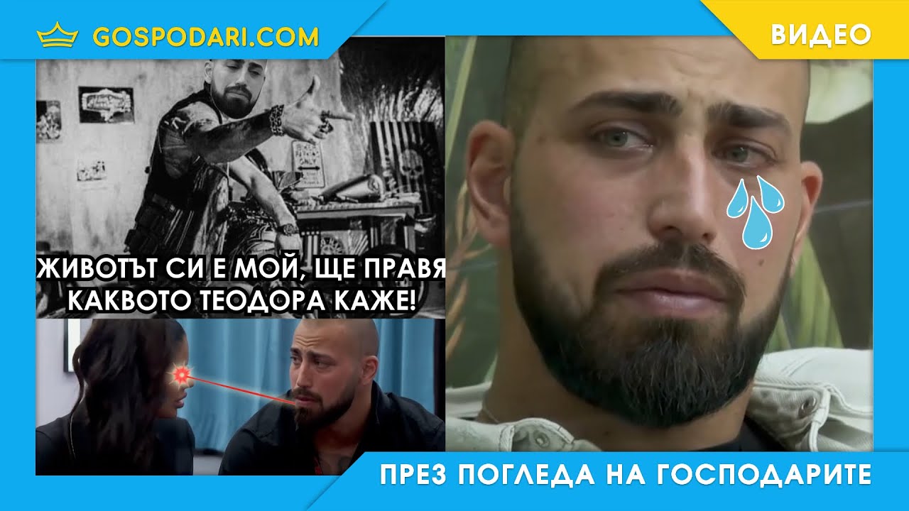 ЛЮБОВНАТА САГА НА ТЕОДОРА И ВИКТОР В 