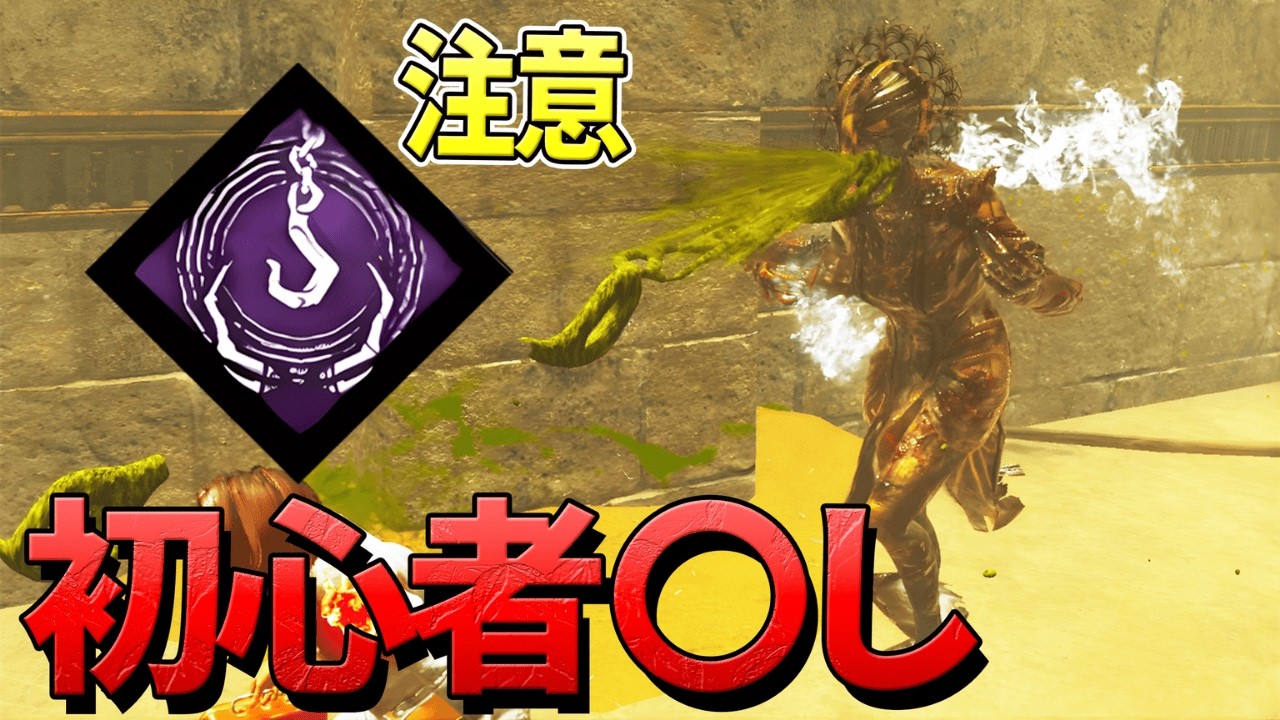 【DBD】奇襲プレイグ対策！探知不可パークに警戒【デッドバイデイライト】