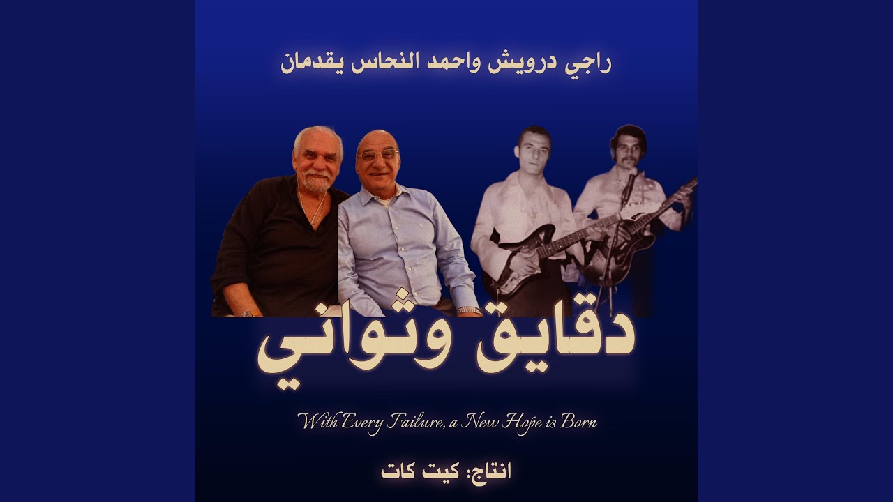 انساه يا زمان-Ensah Ya Zaman (feat. Kitt Katt)
