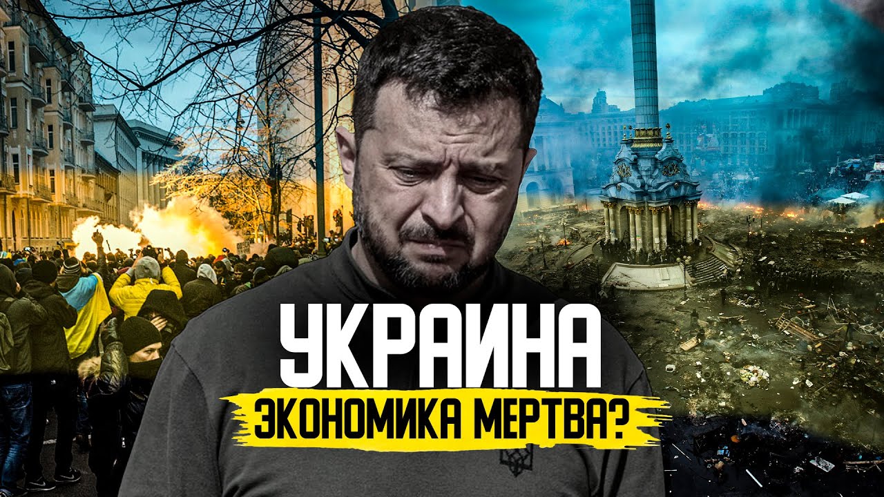 ЭКОНОМИКА УКРАИНЫ ВСЁ?!