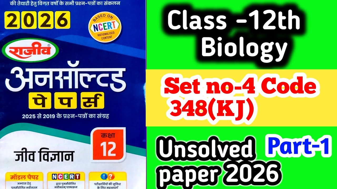 Up Board Class 12th Biology Unsolved paper 2025|set no 4|Code 348(KJ)|12th up board 2026|part-1|