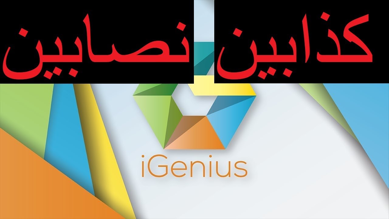 نصب اي جينيس. نشر غسيل ايجينيس كاملاً اتصال زوم.