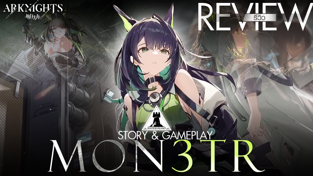 【รีวิวตัวละคร】Mon3tr - Arknights CN