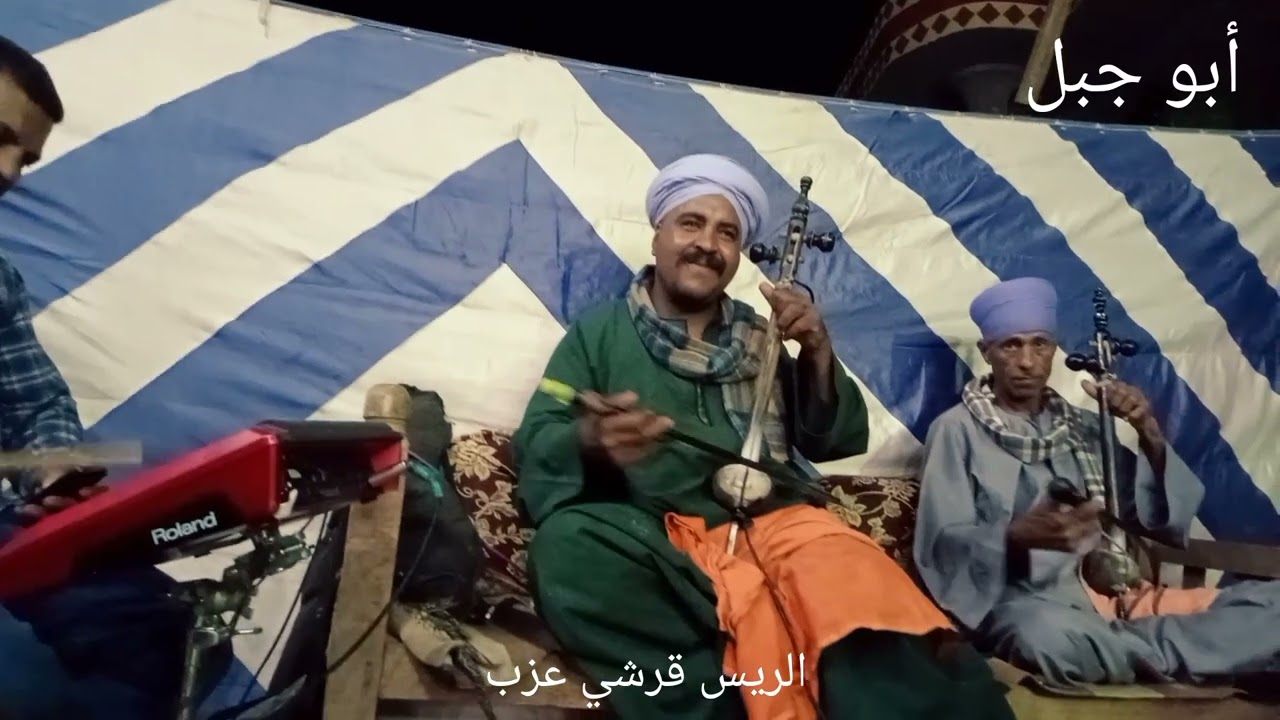 الريس قرشي عزب