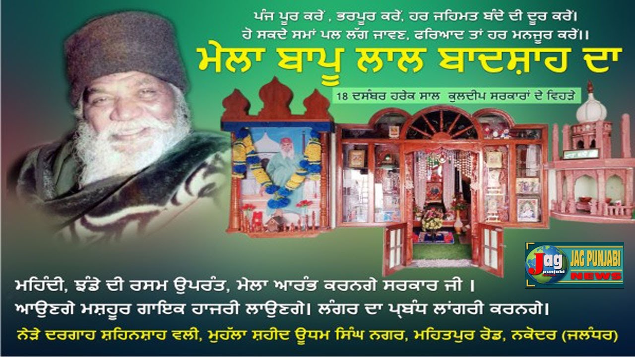 🔴18 Dec. 2025 Mela Almast Bapu Lal Badsha ji  {Nakodar} Mukh Sewadar Kuldeep Sai Ji
