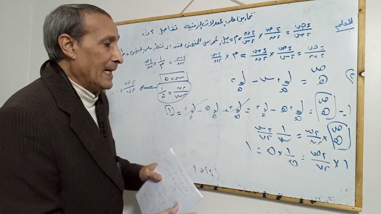 بعض التمارين على المعدلات الزمنية المرتبطة تفاضل وتكامل ٣ث رياضيات 