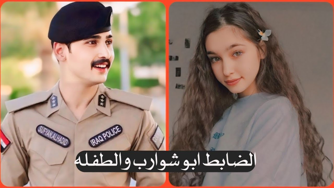 الضابط ابو شوارب المتملك والطفلة اليتيمة || الجزء الاول _ بصوتي