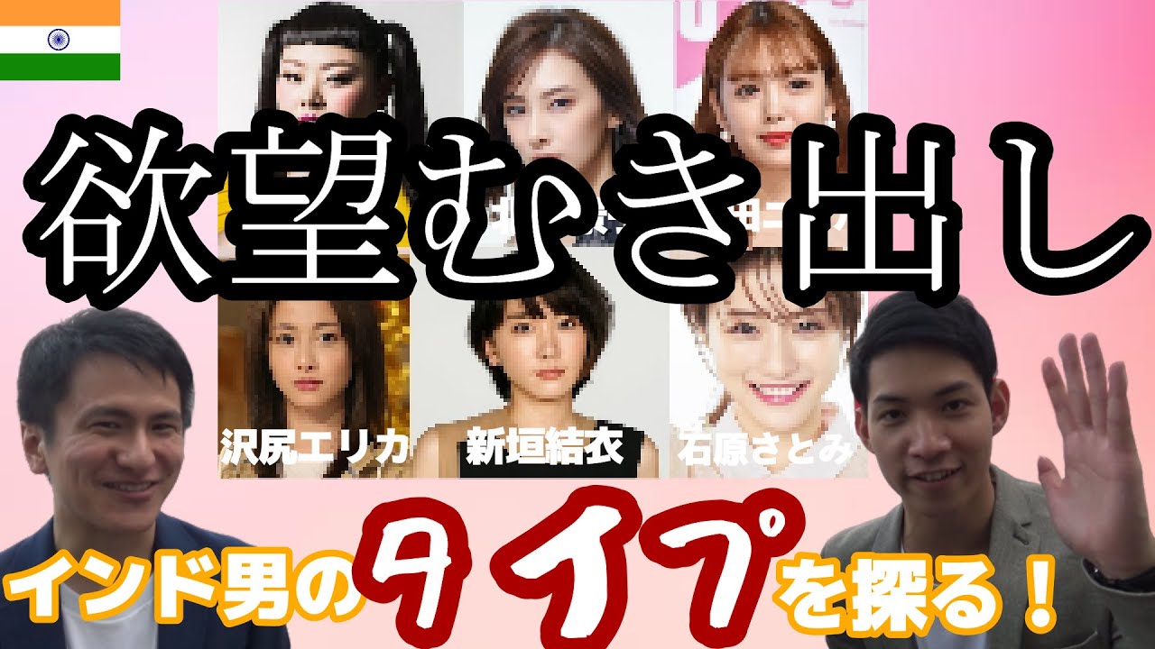 インド人男性に好きな日本人女優を聞いてみたらニヤニヤが止まりませんでした。/ Which Japanese woman do you like the best?