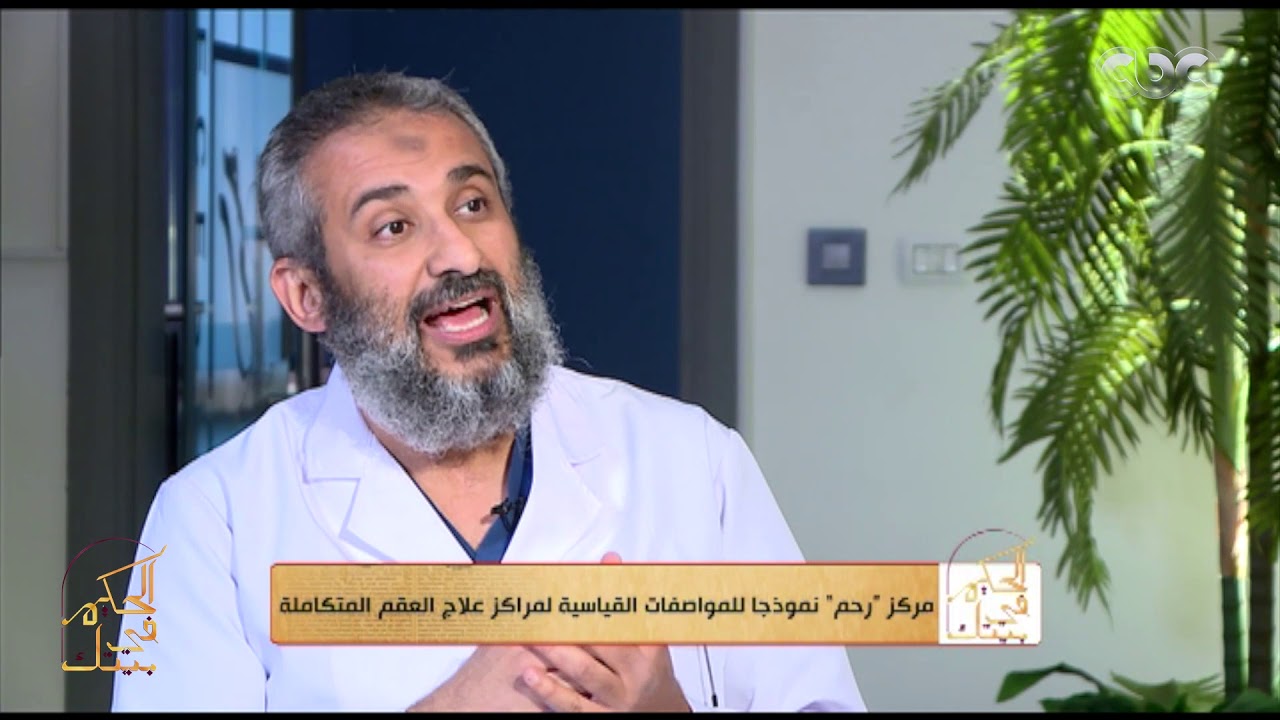 الحكيم في بيتك | الفرق بين منظار الرحم ومنظار البطن في علاج تأخر الإنجاب