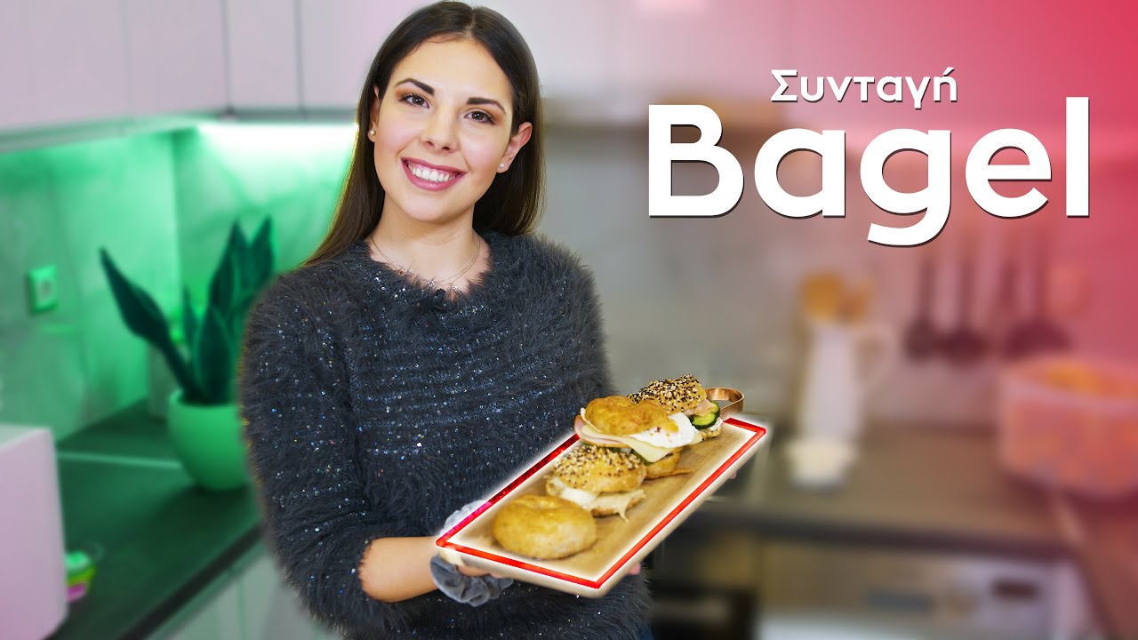 Bagel | Συνταγή για bagel με 2 μονο υλικά!