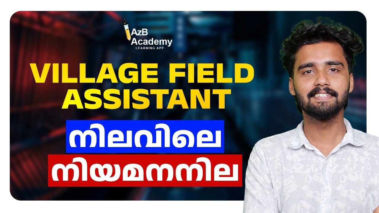 Village Field Assistant Rank List | VFA District Wise Advice Status | Kerala PSC Update
