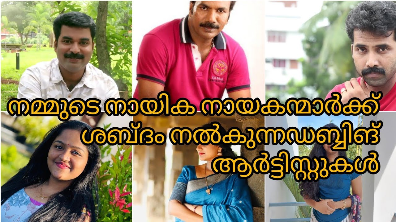 Malayalam serial Dubbing Artist List ✍️ @SKM Edits
